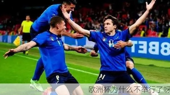 为啥不报道欧洲杯 欧洲杯为什么不能参加世界杯-第3张图片-www.211178.com_果博福布斯