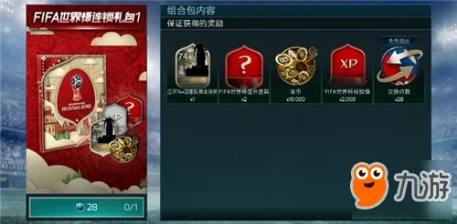 FIFA17是否有世界杯模式？详解FIFA17世界杯模式玩法-第2张图片-www.211178.com_果博福布斯