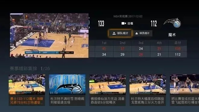 哪个APP可以免费观看NBA比赛直播？-第3张图片-www.211178.com_果博福布斯